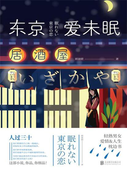 东京爱未眠 - cover