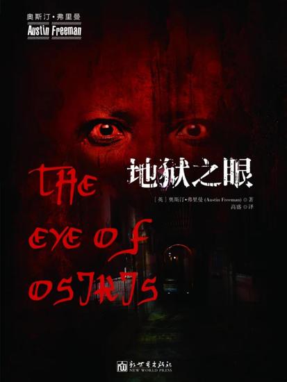 地狱之眼 - cover