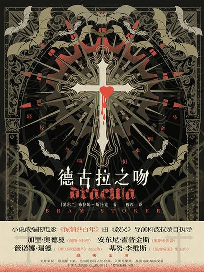 德古拉之吻 - cover