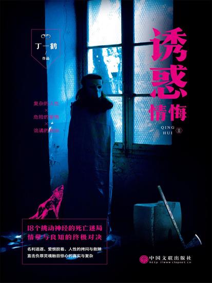 情悔2：诱惑 - cover