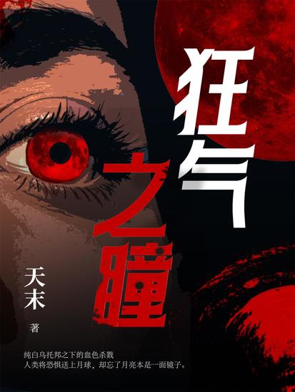 狂气之瞳 - cover