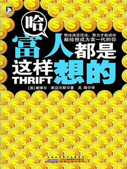 哈·富人都是这样想的 - cover