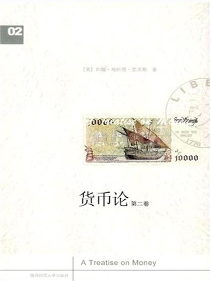 货币论（下卷） - cover