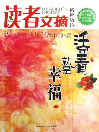 活着就是幸福 - cover