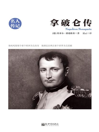 拿破仑传 - cover