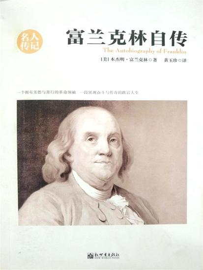 富兰克林自传（名人传记系列） - cover