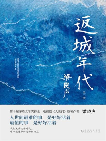 返城年代：全2册 - cover