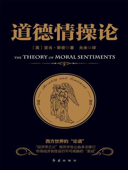 道德情操论 - cover