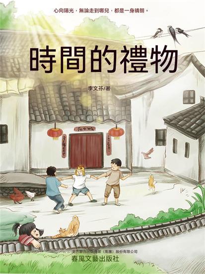 時間的禮物 - 繁體中文版 - cover