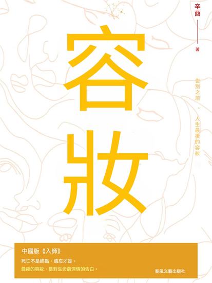 容妝 - 繁體中文版 - cover