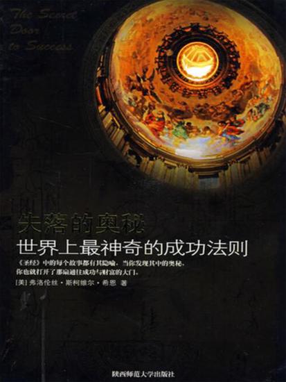 失落的奥秘 - cover