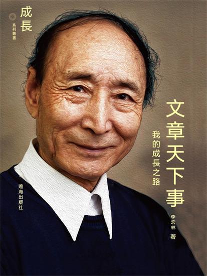 文章天下事：我的成長之路 - 繁體中文版 - cover