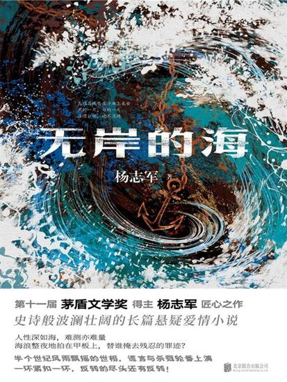 无岸的海 - cover