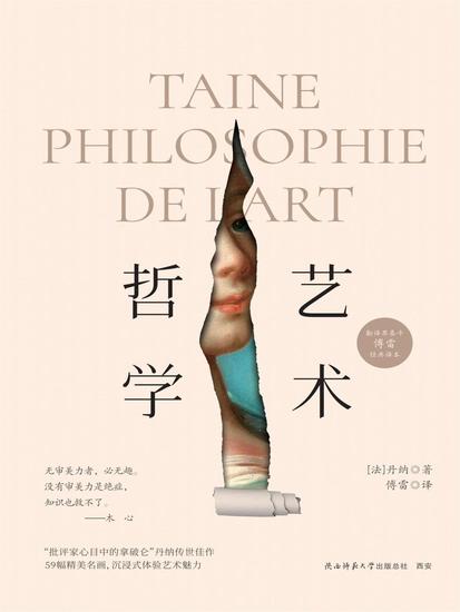 艺术哲学 - cover