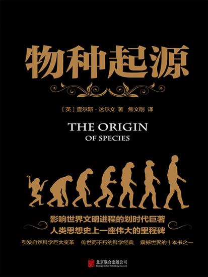 物种起源 - cover