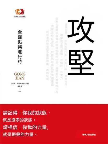 攻堅：全面振興進行時 - 繁體中文版 - cover