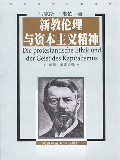 新教伦理与资本主义精神 - cover