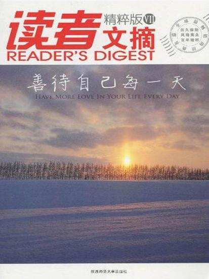 读者文摘精粹版ⅶ：善待自己每一天 - cover