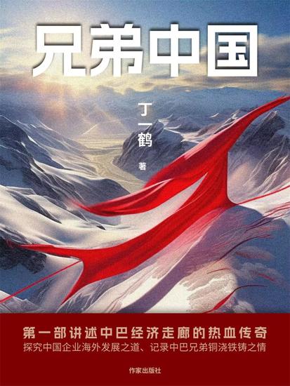 兄弟中国 - cover