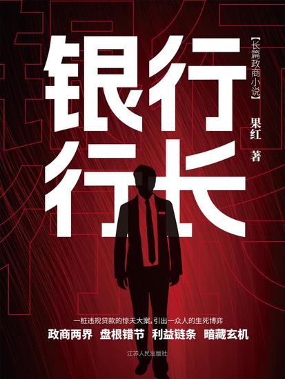 银行行长1 - cover