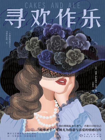 寻欢作乐 - cover