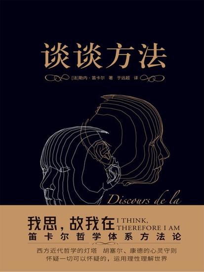 谈谈方法 - cover