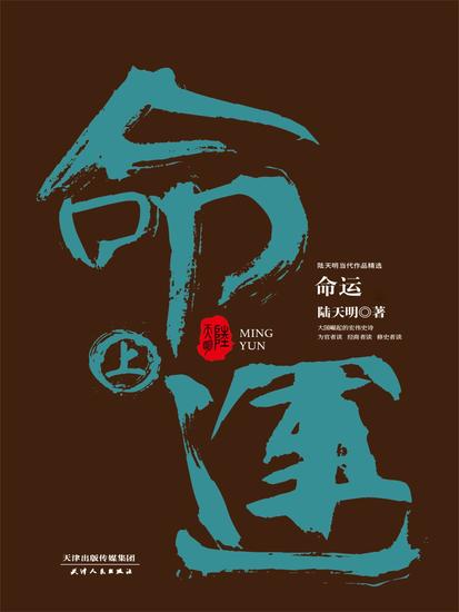 命运：全2册 - cover