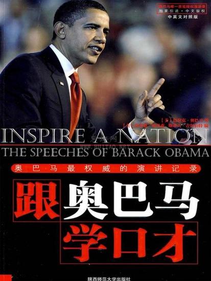 跟奥巴马学口才 - cover