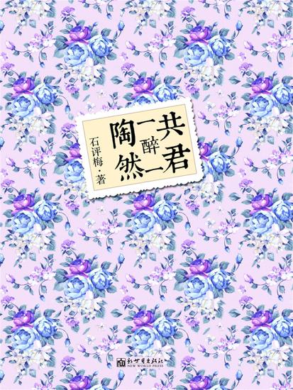 共君一醉一陶然 - cover