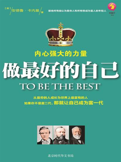 做最好的自己 - cover