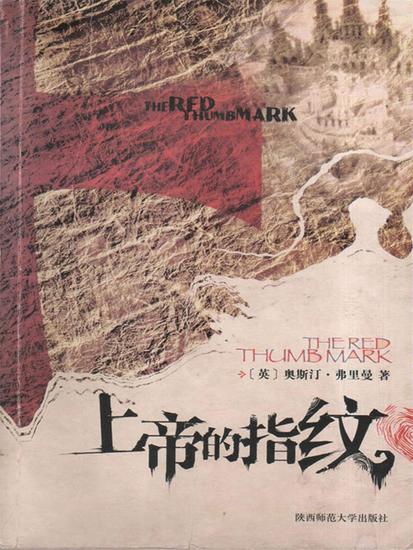 上帝的指纹 - cover