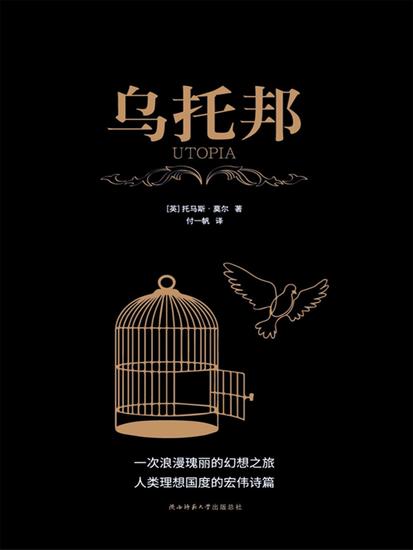 乌托邦（黑金系列） - cover