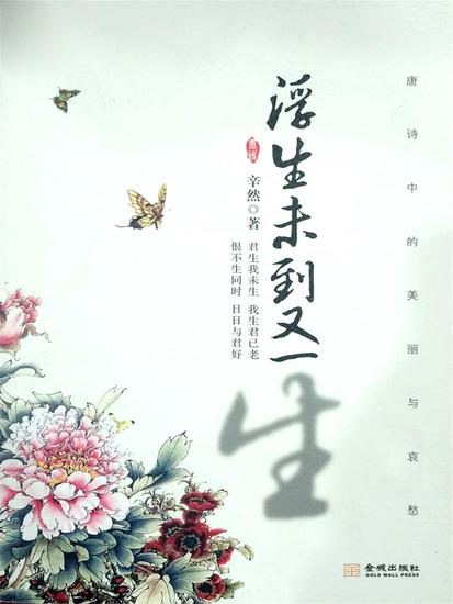 浮生未到又一生 - cover