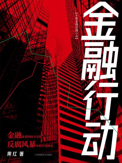 金融行动 - cover