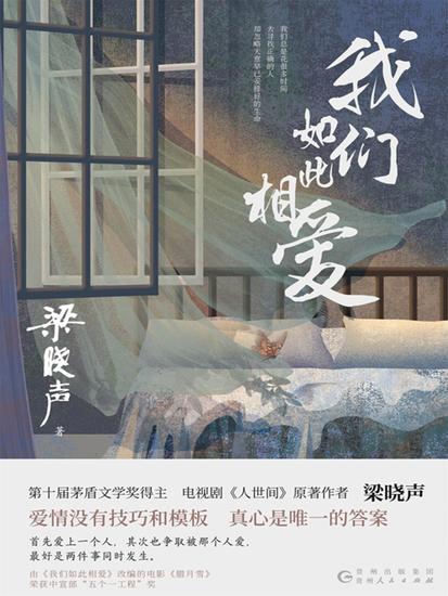 我们如此相爱 - cover