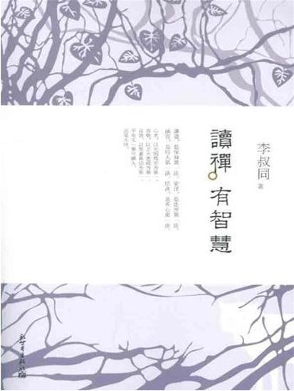 读禅有智慧 - cover