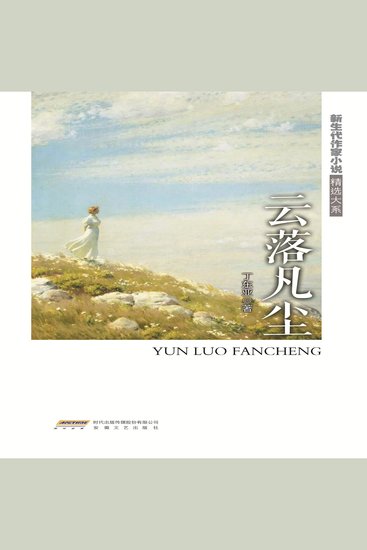 云落凡尘 - cover