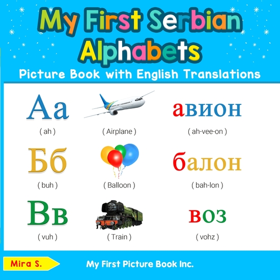 My First Serbian Alphabets Picture Book with English Translations - Bilingual Early Learning & Easy Teaching Serbian Books for Kids - cover