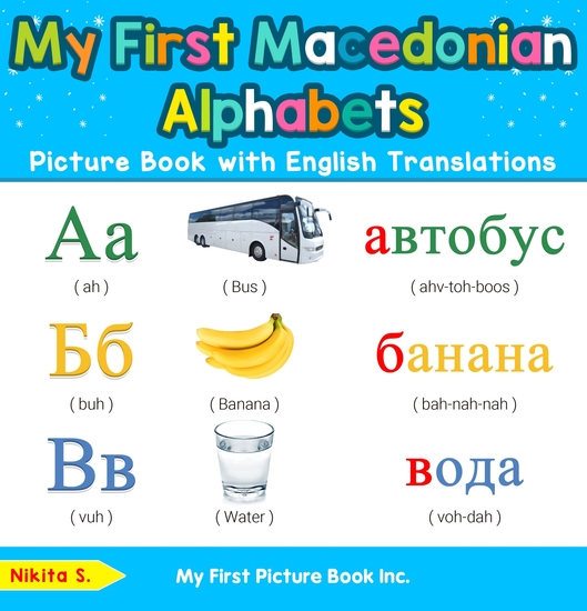 My First Macedonian Alphabets Picture Book with English Translations - Bilingual Early Learning & Easy Teaching Macedonian Books for Kids - cover
