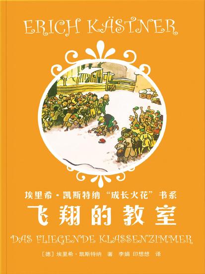 飞翔的教室 - cover