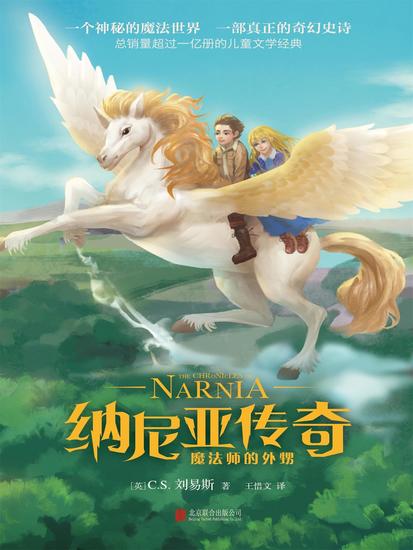 纳尼亚传奇：魔法师的外甥 - cover