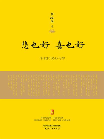 悲也好，喜也好 - cover