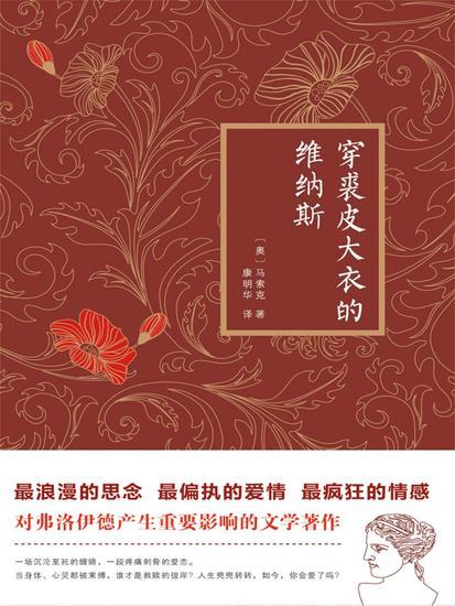 穿裘皮大衣的维纳斯 - cover