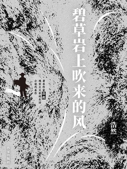 碧草岩上吹来的风 - cover