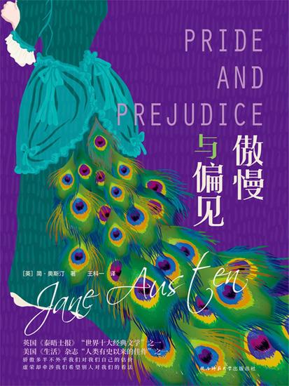 傲慢与偏见 - cover