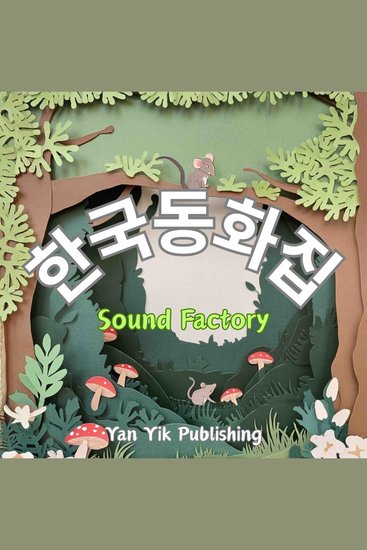 한국동화집 - cover