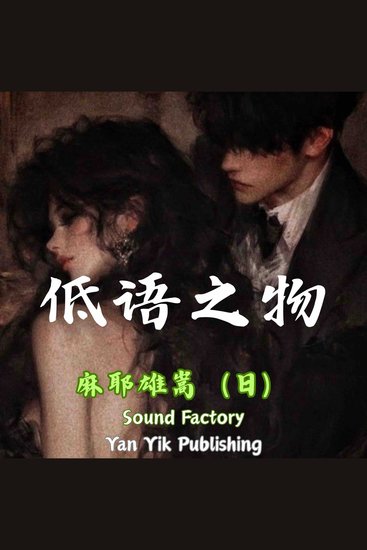 低语之物 - cover