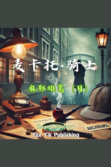 麦卡托·骑士 - cover