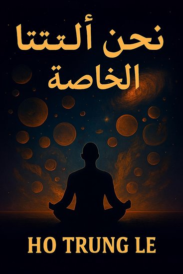 نحن إلهنا - cover