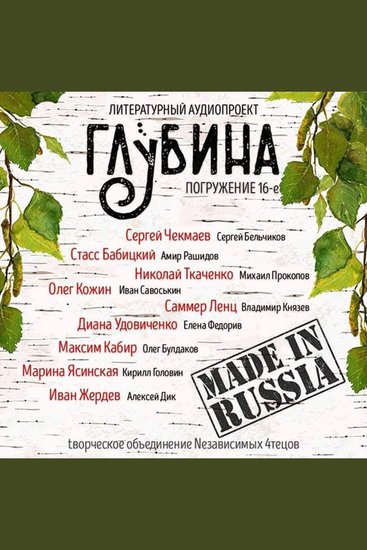 ГЛУБИНА Погружение 16-е Сборник рассказов - Современные рассказы - cover